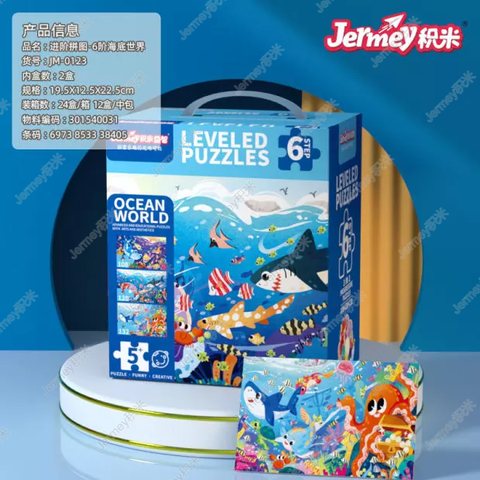 得力高JM-0123进阶拼图-6阶海底世界