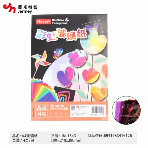 得力高JM-1543玻璃纸-A4/7色/14张