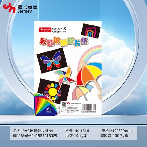 得力高JM-1516玻璃纸-A4/10色/10张/PVC