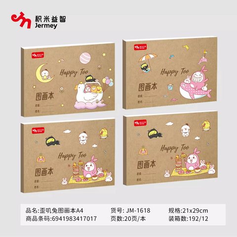 活动价○得力高JM-1618图画本-A4/20页