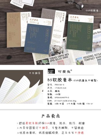 可爱兔PB5150-5胶套本150张
