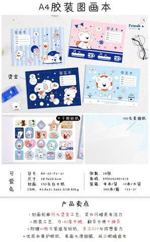 可爱兔A4-25-F2-31图画本-A4/胶装/28页