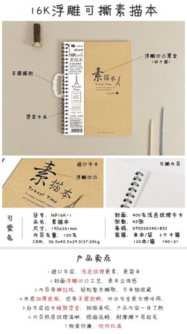 可爱兔NP16K-1侧翻素描本-可撕/45张