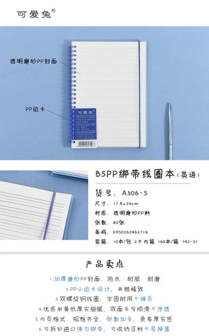 可爱兔A306-5线圈本-英语80页/B5PP可撕/绑带