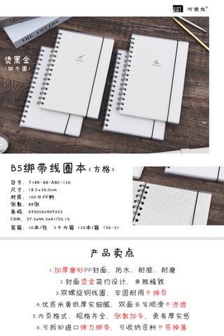 可爱兔T18K-88-A80-126线圈本-网格本88页/绑带