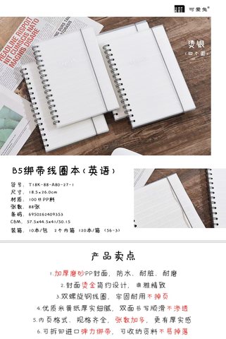 可爱兔T18K-88-A80-27-1线圈本-英语本88页/绑带