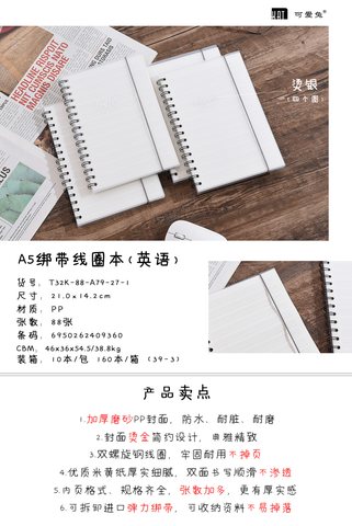 可爱兔T32K-88-A79-27-1线圈本-英语本88页/绑带