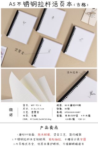 微诺WY-Y5-2活页本-网格/80页/A5