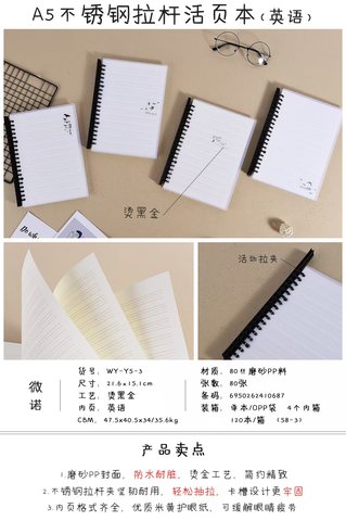微诺WY-Y5-3活页本-英语/80页/A5