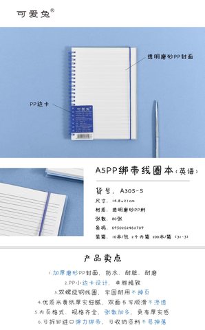 可爱兔A305-5线圈本-英语80页/A5PP可撕/绑带