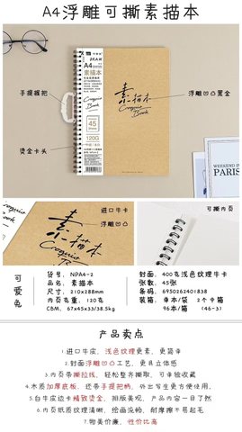 可爱兔NPA4-2侧翻素描本-45页/可撕