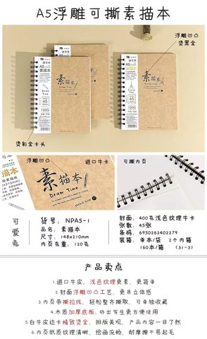 可爱兔NPA5-1侧翻素描本-可撕/45张