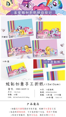 可爱兔HBE15059-5折纸-15cm/60张