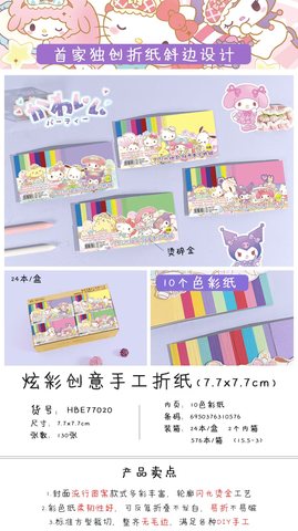 可爱兔HBE77020折纸-7.7cm/130张/炫彩