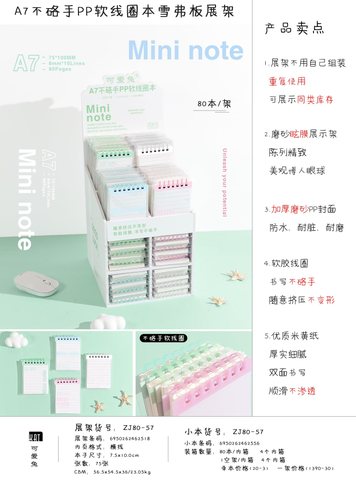 可爱兔ZJ80-57软线圈本-A7/75张