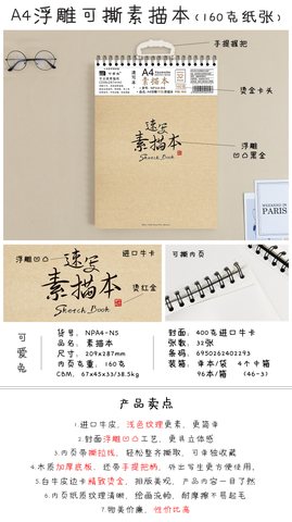 可爱兔NPA4-N5上翻素描本-45页/可撕