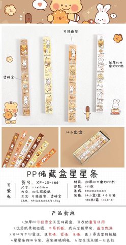 可爱兔XF-25-166折星纸