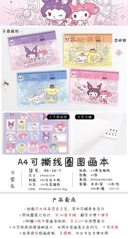 可爱兔A4-26-7线圈图画本-三丽鸥A4/22张