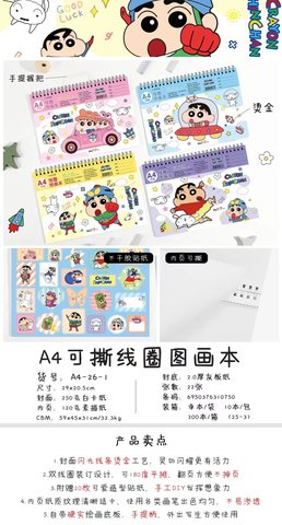 可爱兔A4-26-1线圈图画本-蜡笔小新A4/22张
