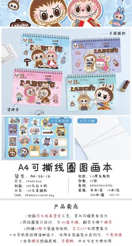 可爱兔A4-26-16线圈图画本-拉布A4/22张
