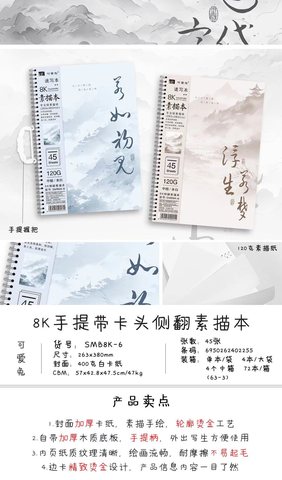 可爱兔SMB8K-6侧翻素描本-45页