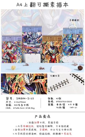 可爱兔SMBA4-S125素描本-45张/A4上翻可撕/奥特曼