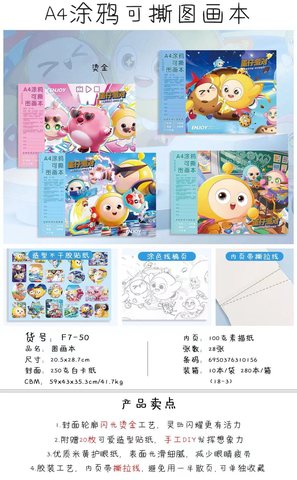 可爱兔F7-50图画本-28页/A4涂鸦可撕/蛋仔派对