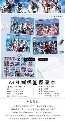 可爱兔A4-26-10线圈图画本-奥特曼A4/22张