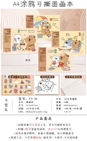 可爱兔F7-56图画本-28页/A4涂鸦可撕
