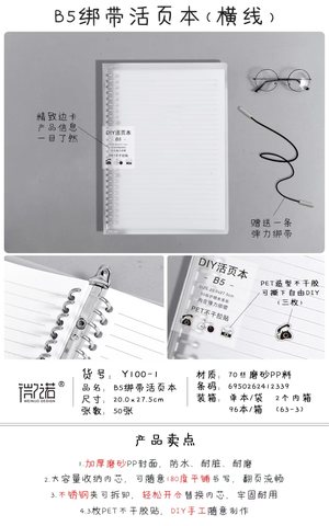 微诺Y100-1活页本-单行本50张/B5绑带