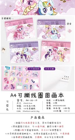 可爱兔A4-26-19线圈图画本-小马宝莉A4/22张