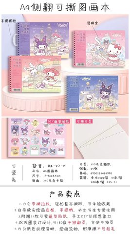 可爱兔A4-27-2线圈图画本-三丽鸥A4/22张