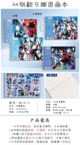 可爱兔A4-27-3线圈图画本-奥特曼A4/22张