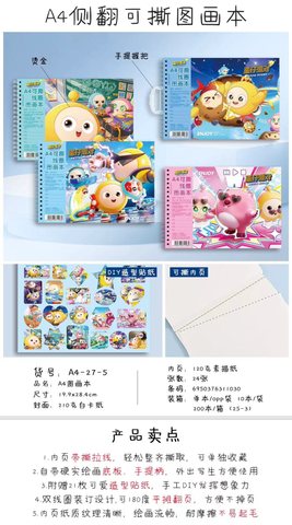 可爱兔A4-27-5线圈图画本-蛋仔派对A4/22张