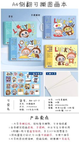 可爱兔A4-27-7线圈图画本-拉布A4/22张
