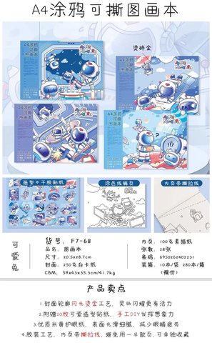 可爱兔F7-68图画本-28页/A4涂鸦可撕/宇航员
