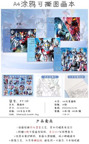 可爱兔F7-59图画本-28页/A4涂鸦可撕/奥特曼