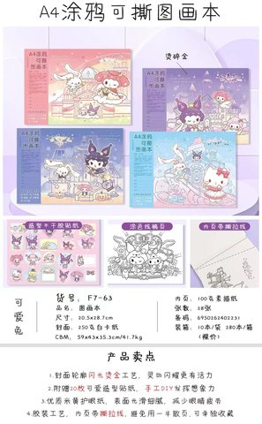 可爱兔F7-63图画本-28页/A4涂鸦可撕/三丽鸥