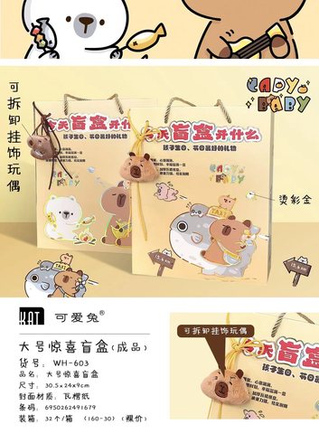 可爱兔WH-603大号惊喜盲盒