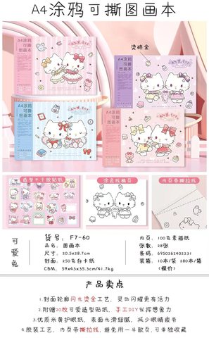 可爱兔F7-60图画本-28页/A4涂鸦可撕/凯蒂猫