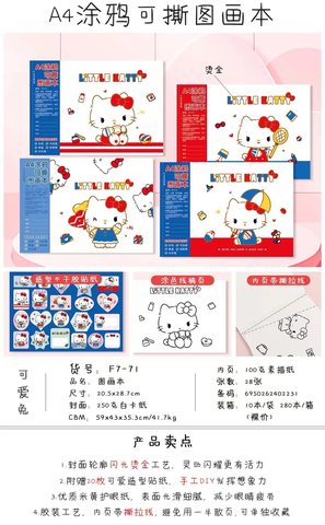 可爱兔F7-71图画本-28页/A4涂鸦可撕/凯蒂猫