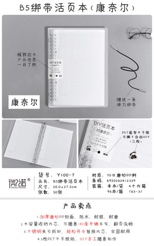 微诺Y100-7活页本-康奈尔/50张/B5绑带