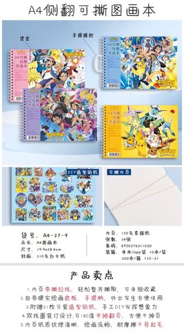 可爱兔A4-27-9线圈图画本-宝可梦A4/22张