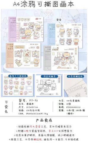 可爱兔F7-72图画本-28页/A4涂鸦可撕/动物聚会