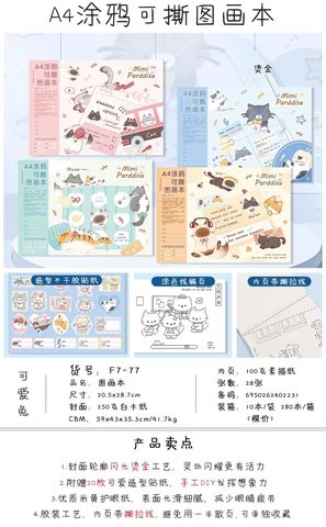 可爱兔F7-77图画本-28页/A4涂鸦可撕/小猫