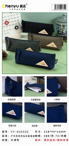晨语CY-D22532笔袋