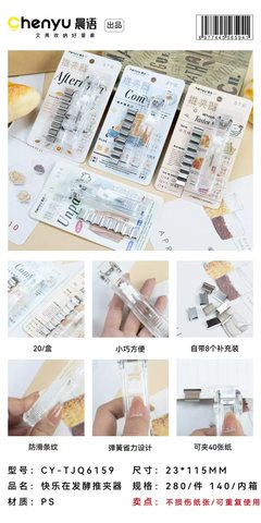 晨语CY-TJQ6159推夹器-夹40张纸