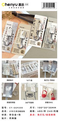 晨语CY-GG9200多功能挂钩