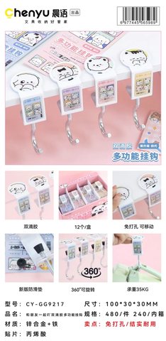 晨语CY-GG9217多功能挂钩