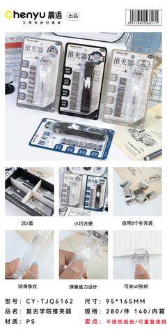 晨语CY-TJQ6162推夹器